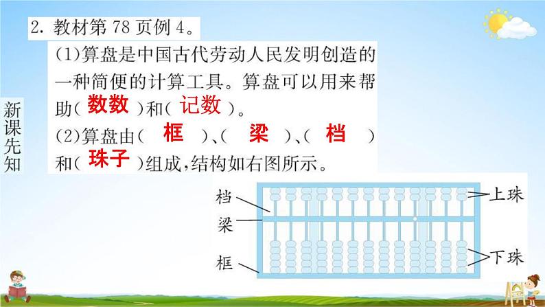 人教版二年级数学下册《7-1 1000以内数的认识 第2课时》练习题教学课件PPT优秀公开课第3页