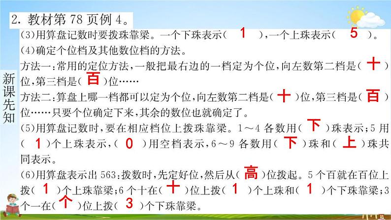 人教版二年级数学下册《7-1 1000以内数的认识 第2课时》练习题教学课件PPT优秀公开课第4页