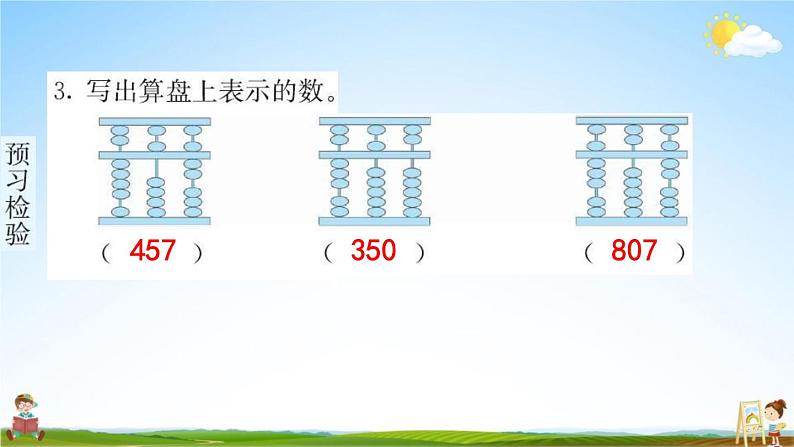 人教版二年级数学下册《7-1 1000以内数的认识 第2课时》练习题教学课件PPT优秀公开课第5页