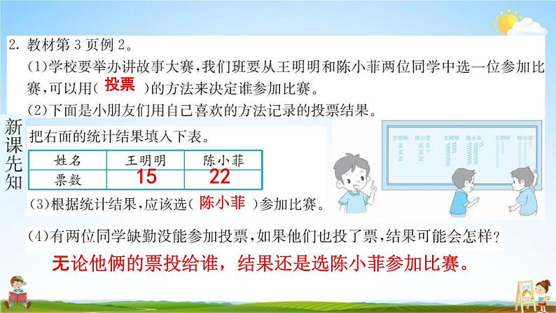 人教版二年级数学下册《1 数据收集整理 第2课时》练习题教学课件PPT优秀公开课第3页