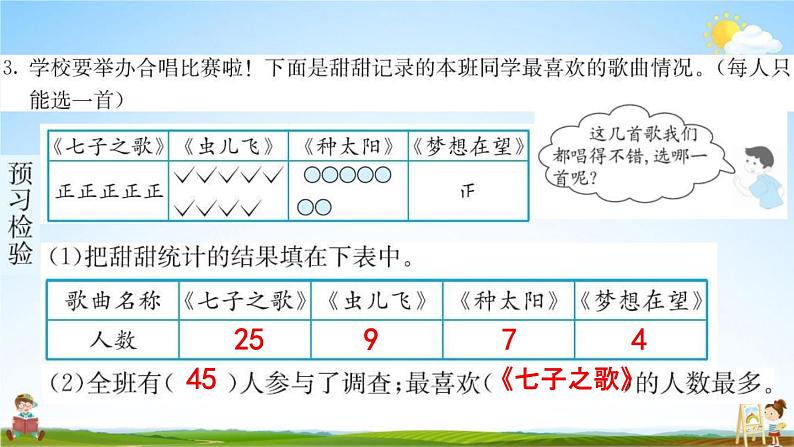 人教版二年级数学下册《1 数据收集整理 第2课时》练习题教学课件PPT优秀公开课第4页