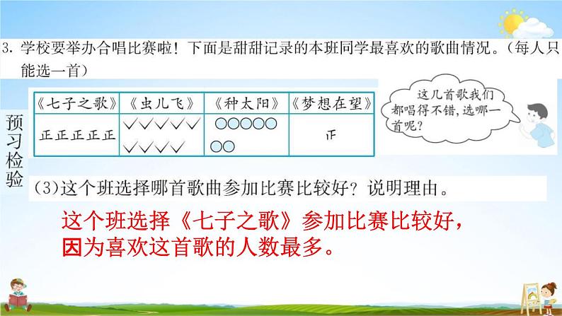 人教版二年级数学下册《1 数据收集整理 第2课时》练习题教学课件PPT优秀公开课第5页