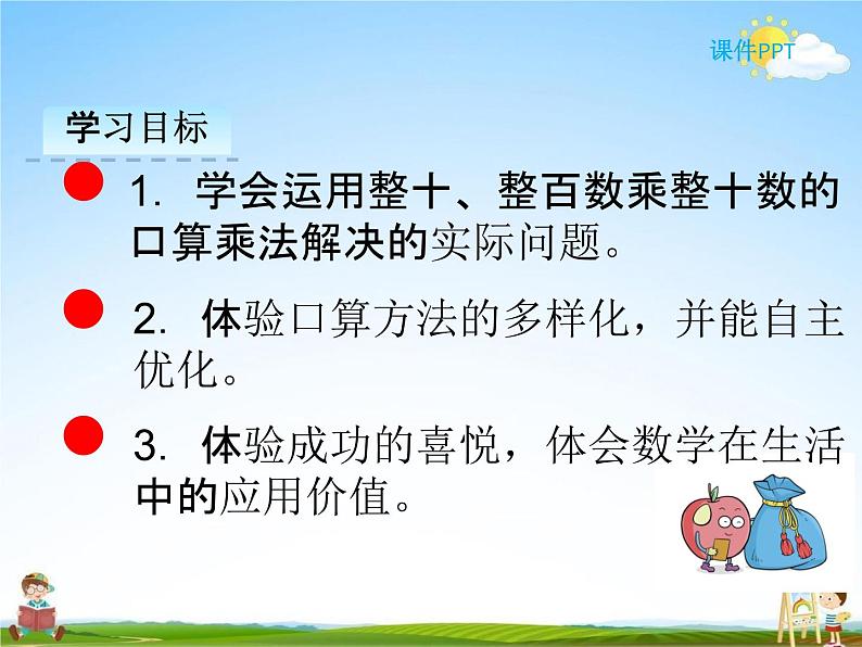 人教版三年级数学下册《4-1 口算乘法》课堂教学课件PPT优秀公开课02