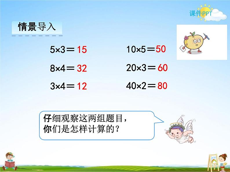 人教版三年级数学下册《4-1 口算乘法》课堂教学课件PPT优秀公开课03