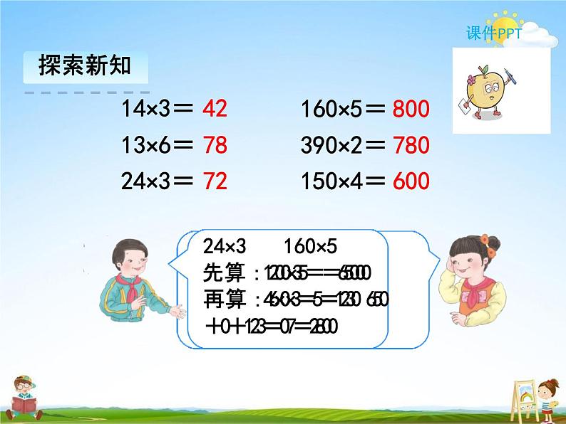 人教版三年级数学下册《4-1 口算乘法》课堂教学课件PPT优秀公开课04