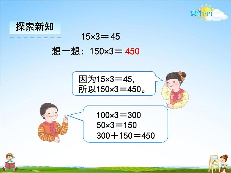 人教版三年级数学下册《4-1 口算乘法》课堂教学课件PPT优秀公开课07