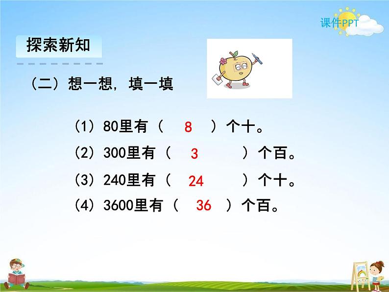 人教版三年级数学下册《2-1 口算除法》课堂教学课件PPT优秀公开课04