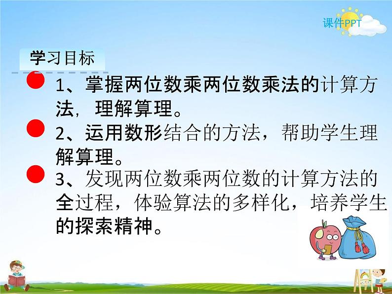 人教版三年级数学下册《4-2 笔算乘法》课堂教学课件PPT优秀公开课02