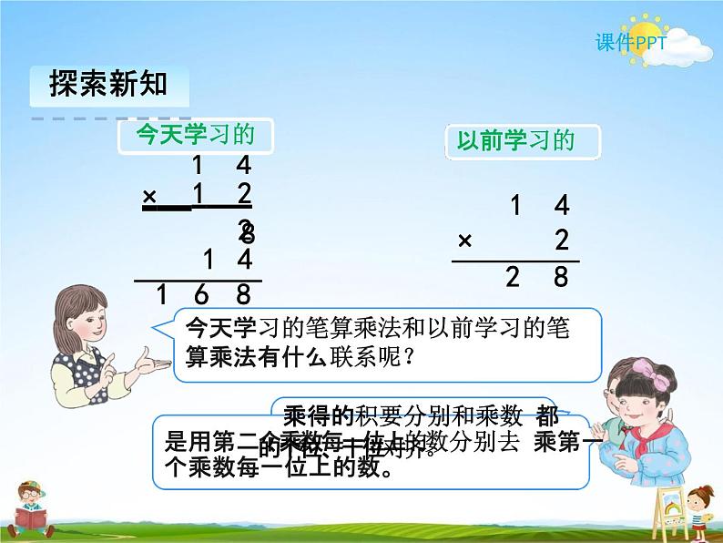 人教版三年级数学下册《4-2 笔算乘法》课堂教学课件PPT优秀公开课06