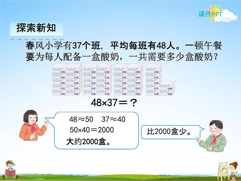 人教版三年级数学下册《4-2 笔算乘法》课堂教学课件PPT优秀公开课08