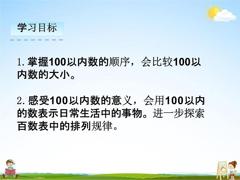 人教版一年级数学下册《4-2-2 比较大小》课堂教学课件PPT优秀公开课第2页