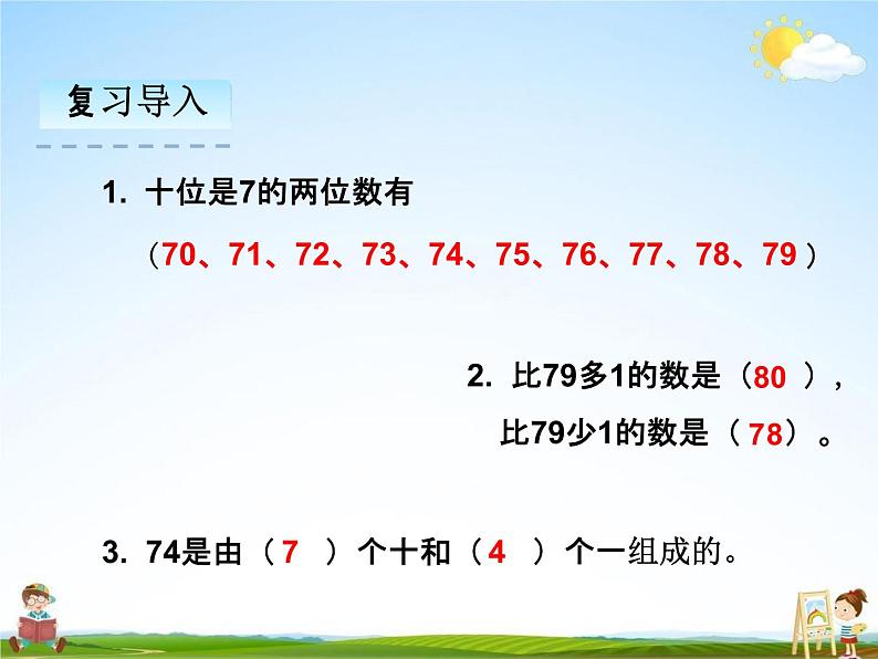 人教版一年级数学下册《4-2-2 比较大小》课堂教学课件PPT优秀公开课第3页