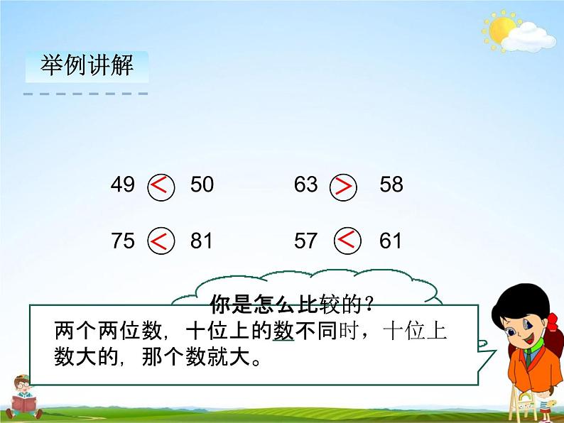 人教版一年级数学下册《4-2-2 比较大小》课堂教学课件PPT优秀公开课第5页