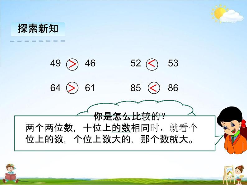 人教版一年级数学下册《4-2-2 比较大小》课堂教学课件PPT优秀公开课第7页