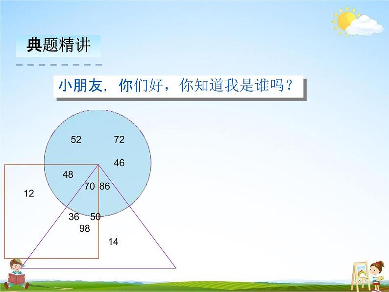 人教版一年级数学下册《4-2-2 比较大小》课堂教学课件PPT优秀公开课第8页