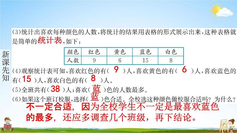 人教版二年级数学下册《1 数据收集整理 第1课时》练习题教学课件PPT优秀公开课第4页