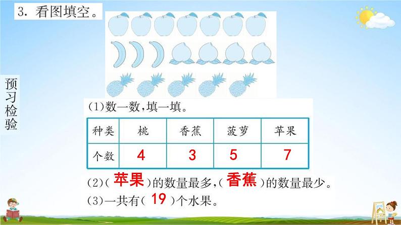 人教版二年级数学下册《1 数据收集整理 第1课时》练习题教学课件PPT优秀公开课第5页