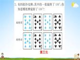 人教版六年级数学下册《6-2-3 图形的运动》练习题教学课件PPT优秀公开课