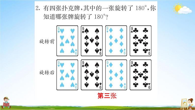 人教版六年级数学下册《6-2-3 图形的运动》练习题教学课件PPT优秀公开课第3页