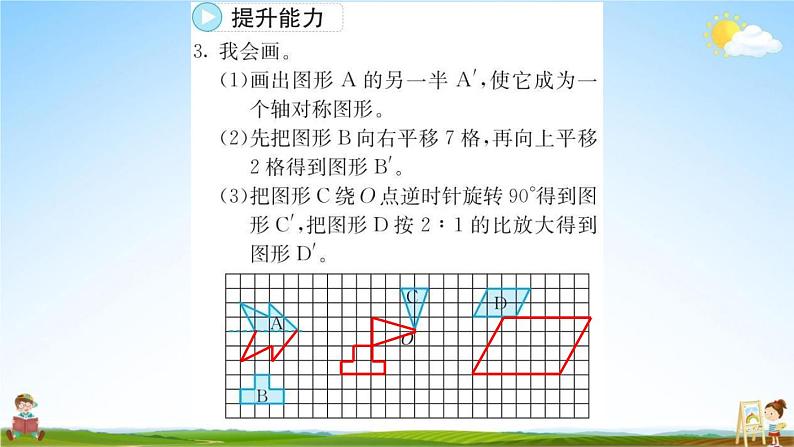 人教版六年级数学下册《6-2-3 图形的运动》练习题教学课件PPT优秀公开课第4页