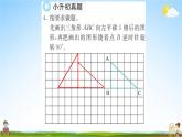 人教版六年级数学下册《6-2-3 图形的运动》练习题教学课件PPT优秀公开课