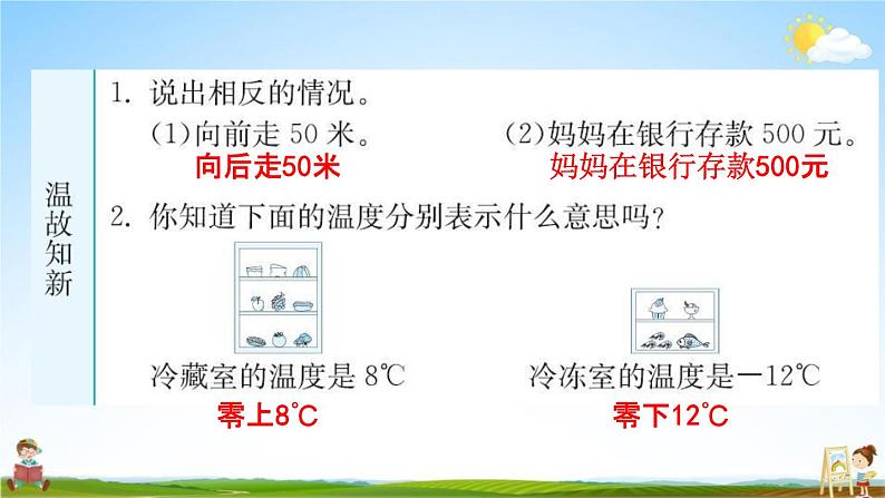 人教版六年级数学下册《1-1 生活中的负数》练习题教学课件PPT优秀公开课第2页