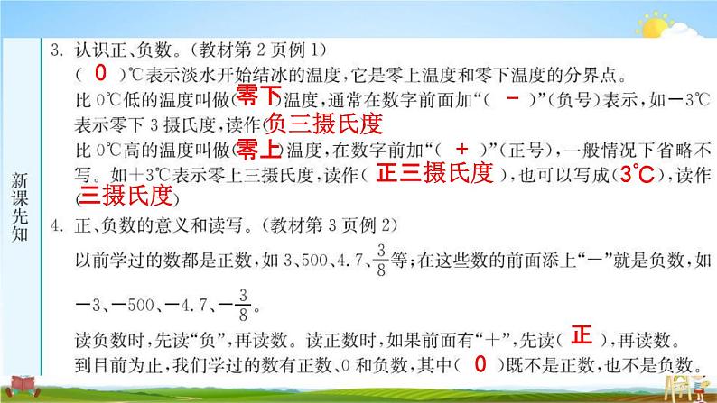 人教版六年级数学下册《1-1 生活中的负数》练习题教学课件PPT优秀公开课第3页