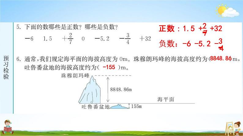 人教版六年级数学下册《1-1 生活中的负数》练习题教学课件PPT优秀公开课第4页