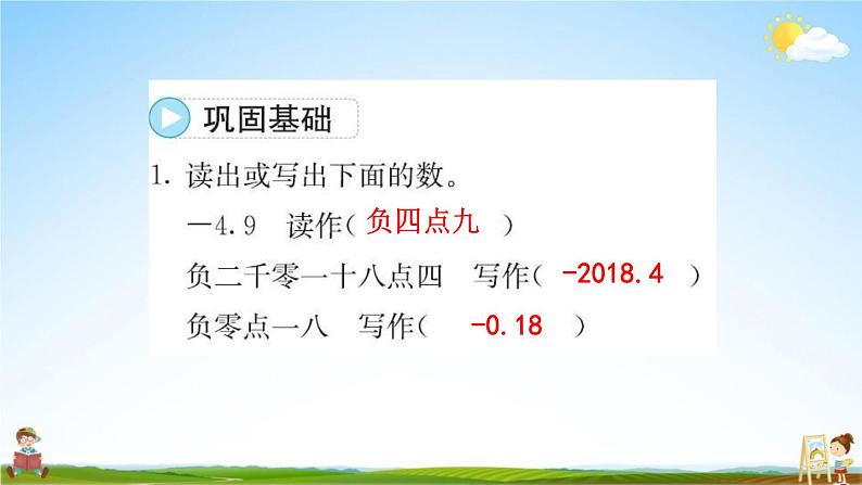 人教版六年级数学下册《1-1 生活中的负数》练习题教学课件PPT优秀公开课第7页