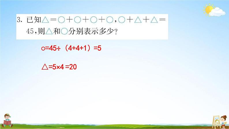 人教版六年级数学下册《6-4 数学思考》练习题教学课件PPT优秀公开课第4页