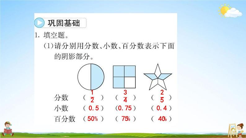 人教版六年级数学下册《6-1-1 数的认识》练习题教学课件PPT优秀公开课02