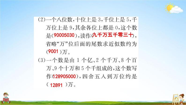 人教版六年级数学下册《6-1-1 数的认识》练习题教学课件PPT优秀公开课03