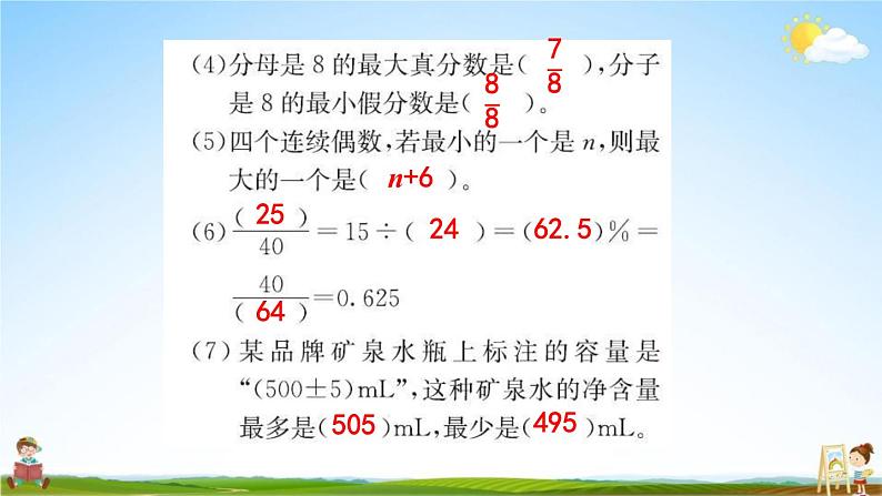 人教版六年级数学下册《6-1-1 数的认识》练习题教学课件PPT优秀公开课04