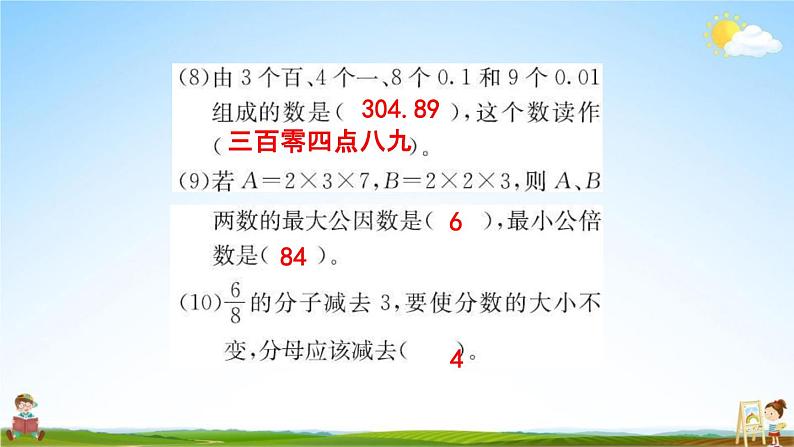 人教版六年级数学下册《6-1-1 数的认识》练习题教学课件PPT优秀公开课05