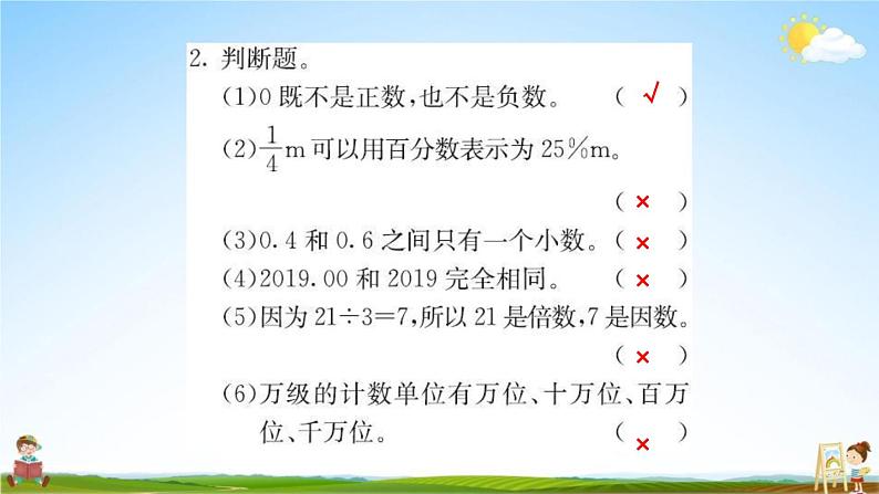 人教版六年级数学下册《6-1-1 数的认识》练习题教学课件PPT优秀公开课06