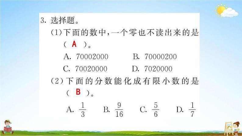 人教版六年级数学下册《6-1-1 数的认识》练习题教学课件PPT优秀公开课07