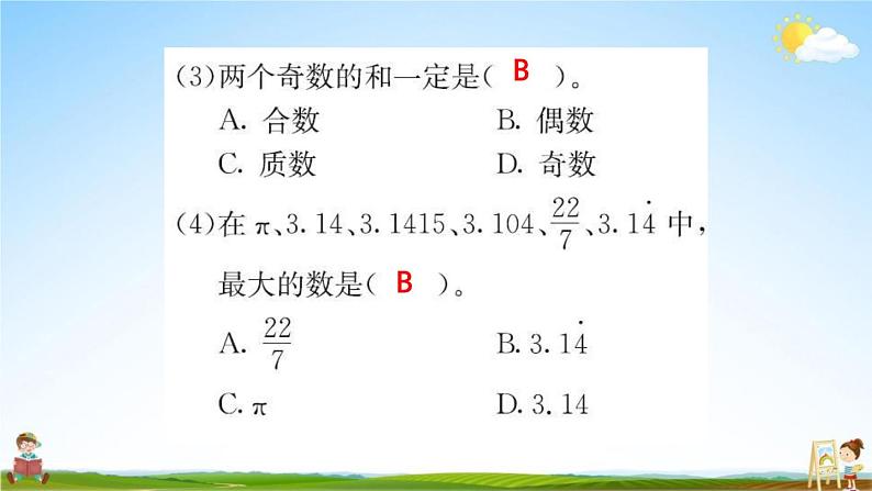 人教版六年级数学下册《6-1-1 数的认识》练习题教学课件PPT优秀公开课08