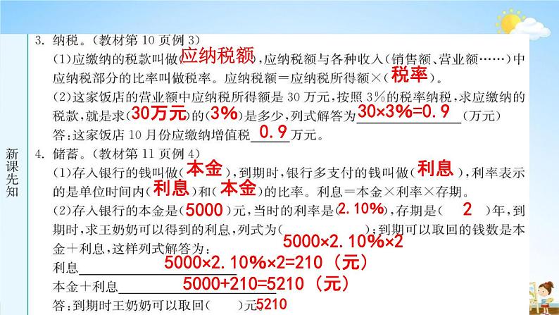 人教版六年级数学下册《2-2 税率和利率》练习题教学课件PPT优秀公开课第3页