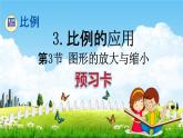 人教版六年级数学下册《4-3-3 图形的放大与缩小》练习题教学课件PPT优秀公开课
