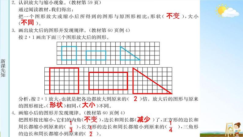 人教版六年级数学下册《4-3-3 图形的放大与缩小》练习题教学课件PPT优秀公开课03