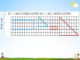 人教版六年级数学下册《4-3-3 图形的放大与缩小》练习题教学课件PPT优秀公开课