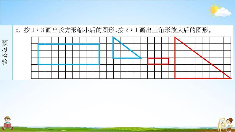 人教版六年级数学下册《4-3-3 图形的放大与缩小》练习题教学课件PPT优秀公开课04