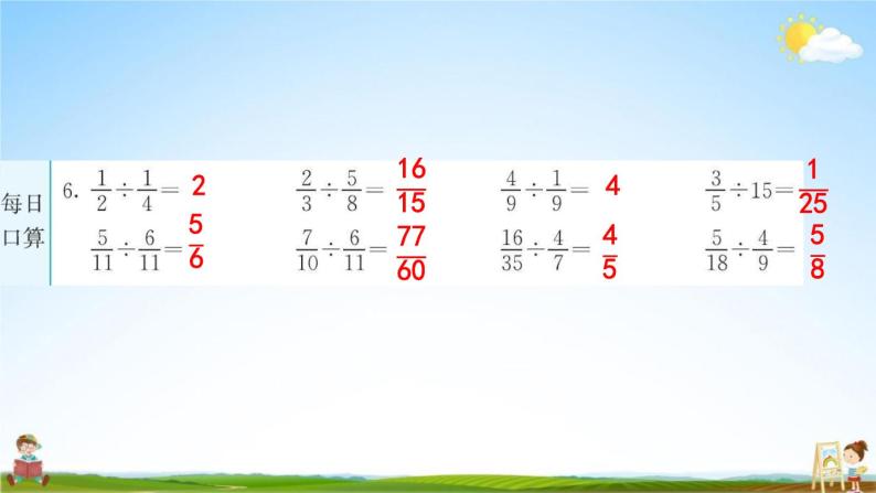 人教版六年级数学下册《4-3-3 图形的放大与缩小》练习题教学课件PPT优秀公开课05