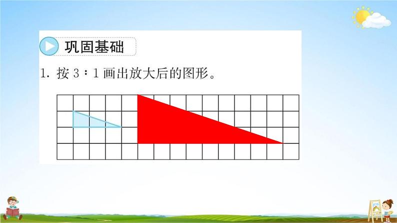 人教版六年级数学下册《4-3-3 图形的放大与缩小》练习题教学课件PPT优秀公开课07