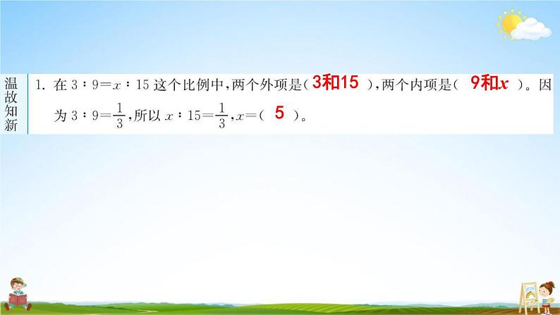 人教版六年级数学下册《4-1-2 解比例》练习题教学课件PPT优秀公开课02