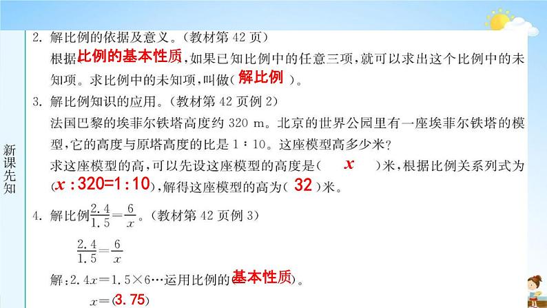 人教版六年级数学下册《4-1-2 解比例》练习题教学课件PPT优秀公开课03