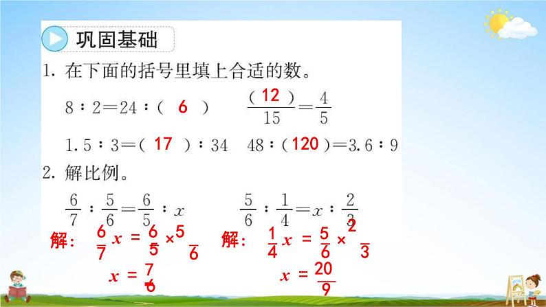 人教版六年级数学下册《4-1-2 解比例》练习题教学课件PPT优秀公开课07