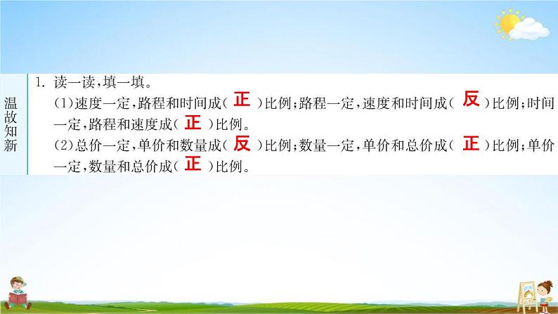 人教版六年级数学下册《4-3-4 用比例解决问题》练习题教学课件PPT优秀公开课第2页