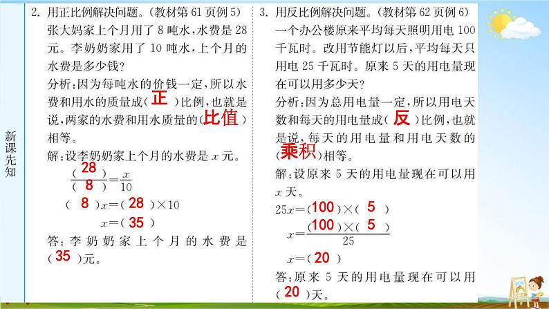 人教版六年级数学下册《4-3-4 用比例解决问题》练习题教学课件PPT优秀公开课第3页