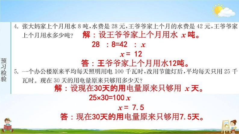 人教版六年级数学下册《4-3-4 用比例解决问题》练习题教学课件PPT优秀公开课第4页